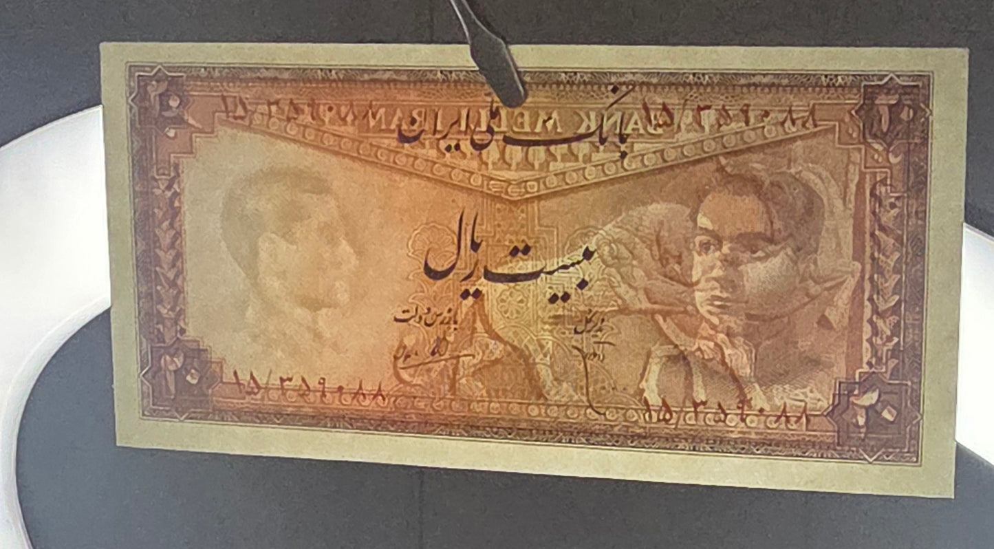 Mohammadreza Pahlavi 20 Rials 1948 Gem Uncirculated (UNC) (two Consecutive notes)