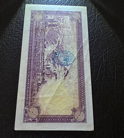 Reza Shah set of 5, 10 and 20 Rials 1938 Extremely fine XF to Uncirculated UNC (three banknotes) (Persian serial stamps)