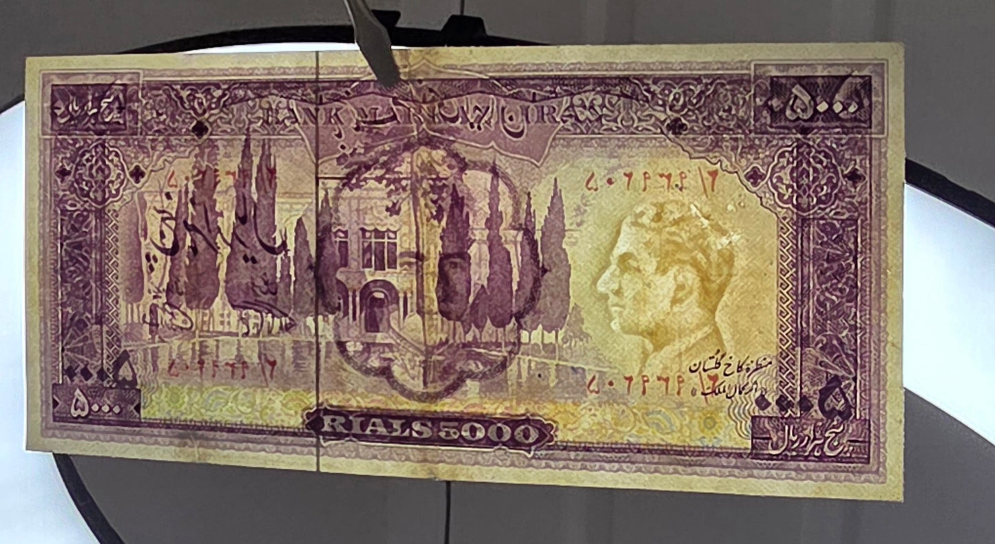 Pahlavi 5000 Rials 1971 Golestan Palace Farmanfarmaian Sign. Very Fine (VF) minor repair