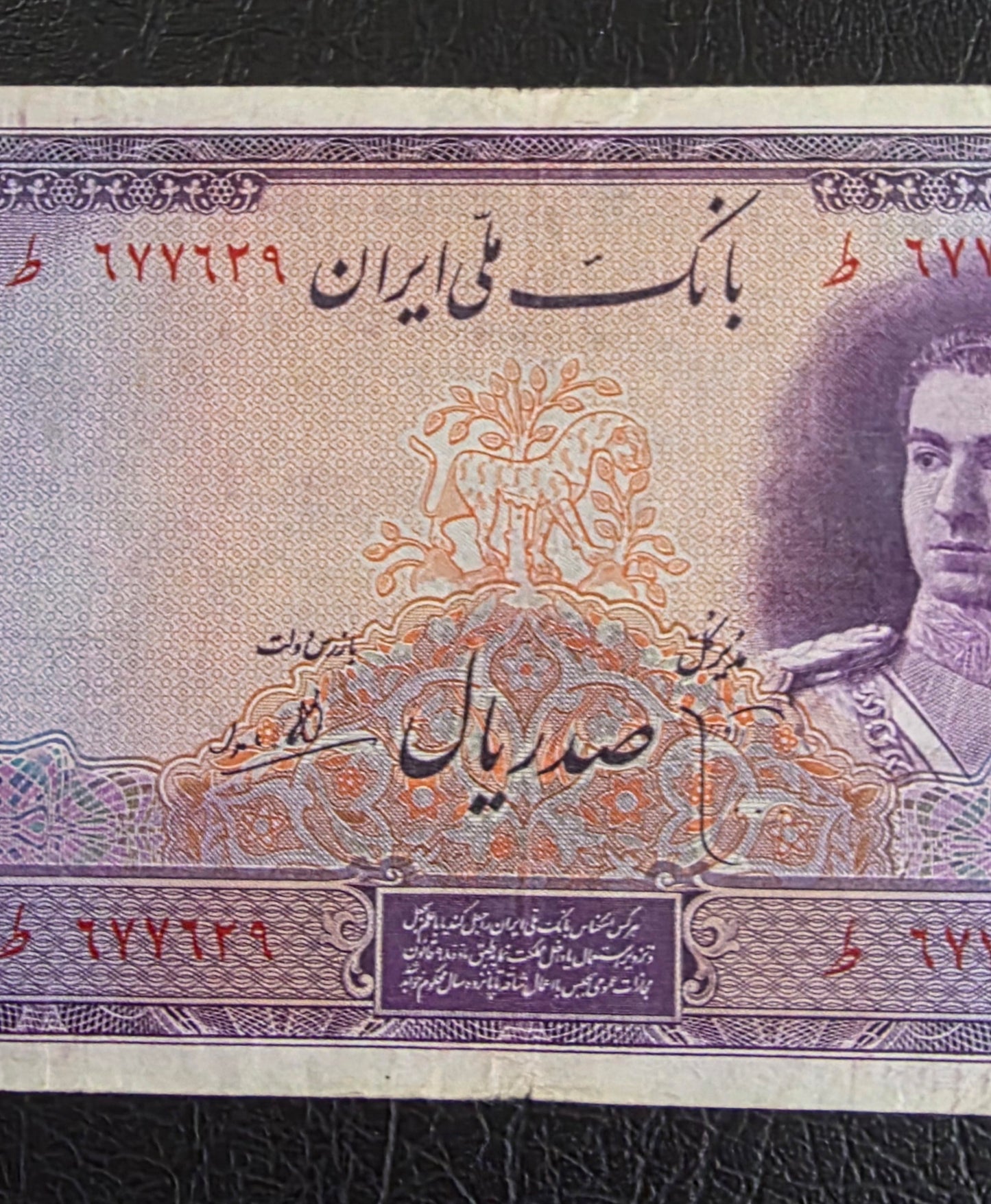 100 Rials 1944 imperial Purple Second Series Monarchy Portrait Banknote Very Fine (VF) (Extremely rare) Natural condition