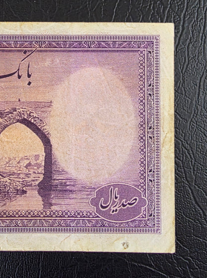 100 Rials 1944 imperial Purple Second Series Very Fine (VF) (Extremely rare) Natural condition