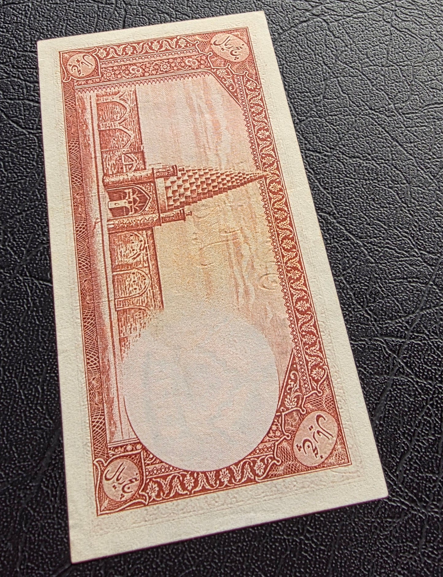 5 Rials 1944 Pahlavi II First series About Uncirculated AUNC