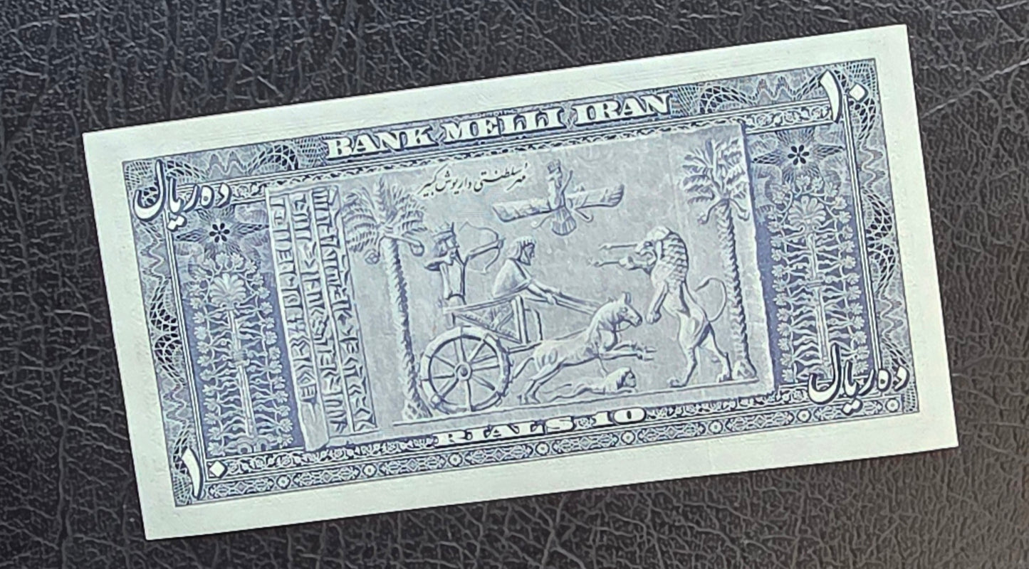 Pahlavi 10 Rials 1951- 1953 Gem Uncirculated (UNC)