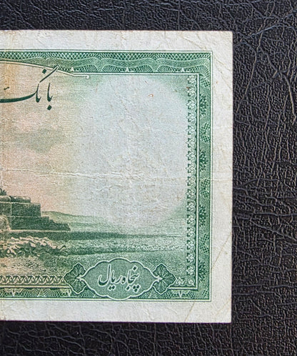 Pahlavi 50 Rials 1944 Very Fine (VF) (Extremely rare)