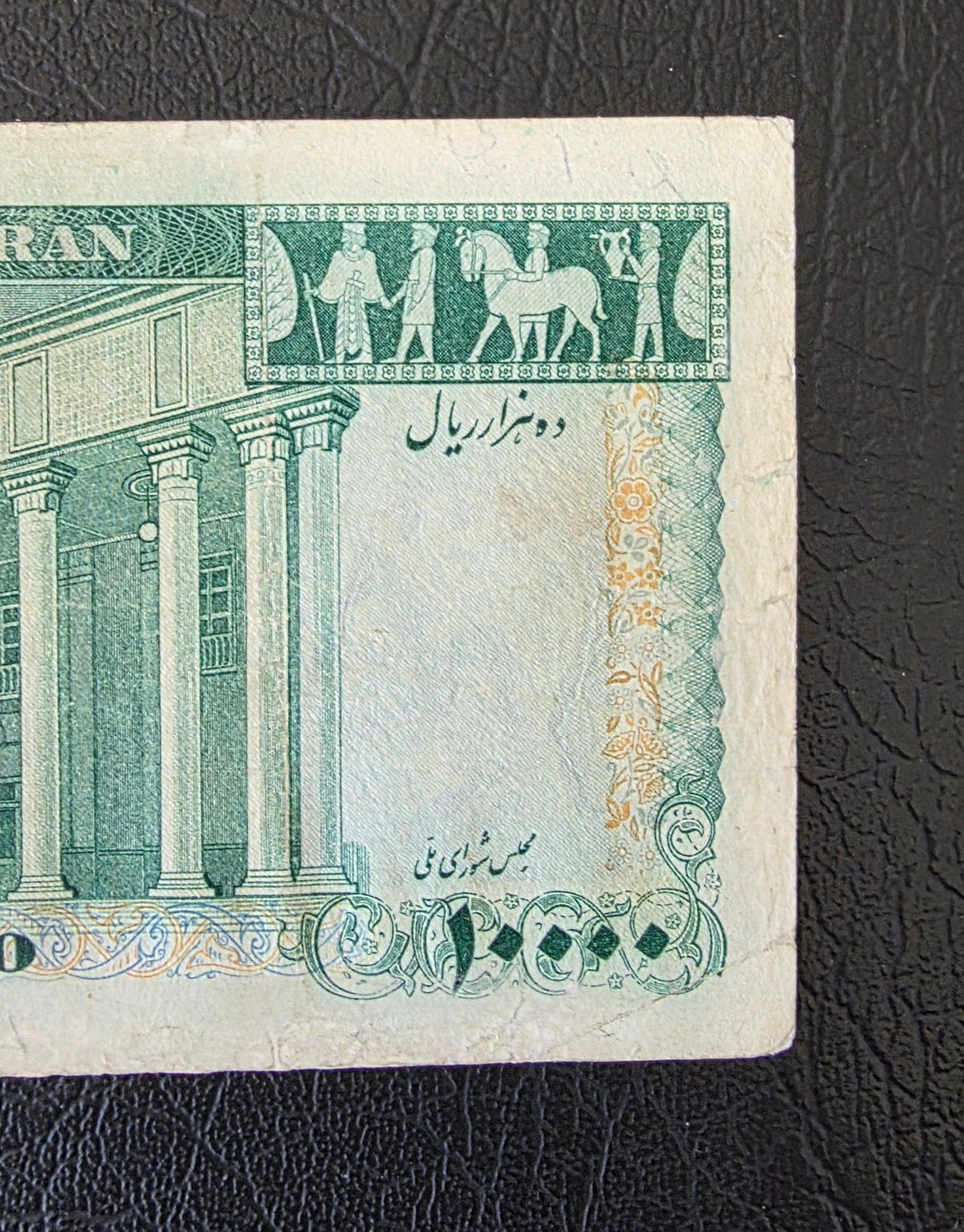 10000 Rials 1971 Dollar design Jahanshahi Sign. Very Fine (VF) Repaired
