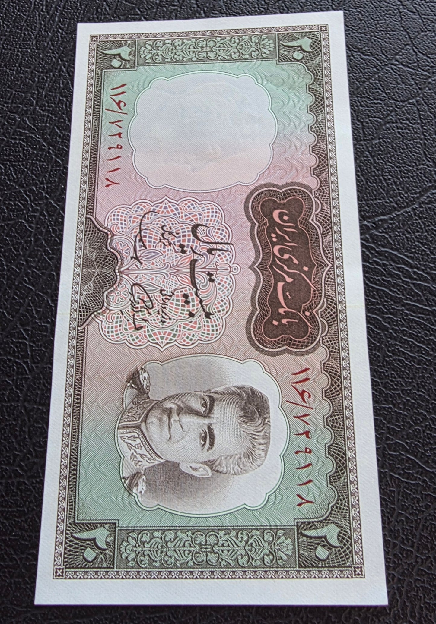 20 Rials 1969 Pahlavi About Uncirculated (mild central fold)