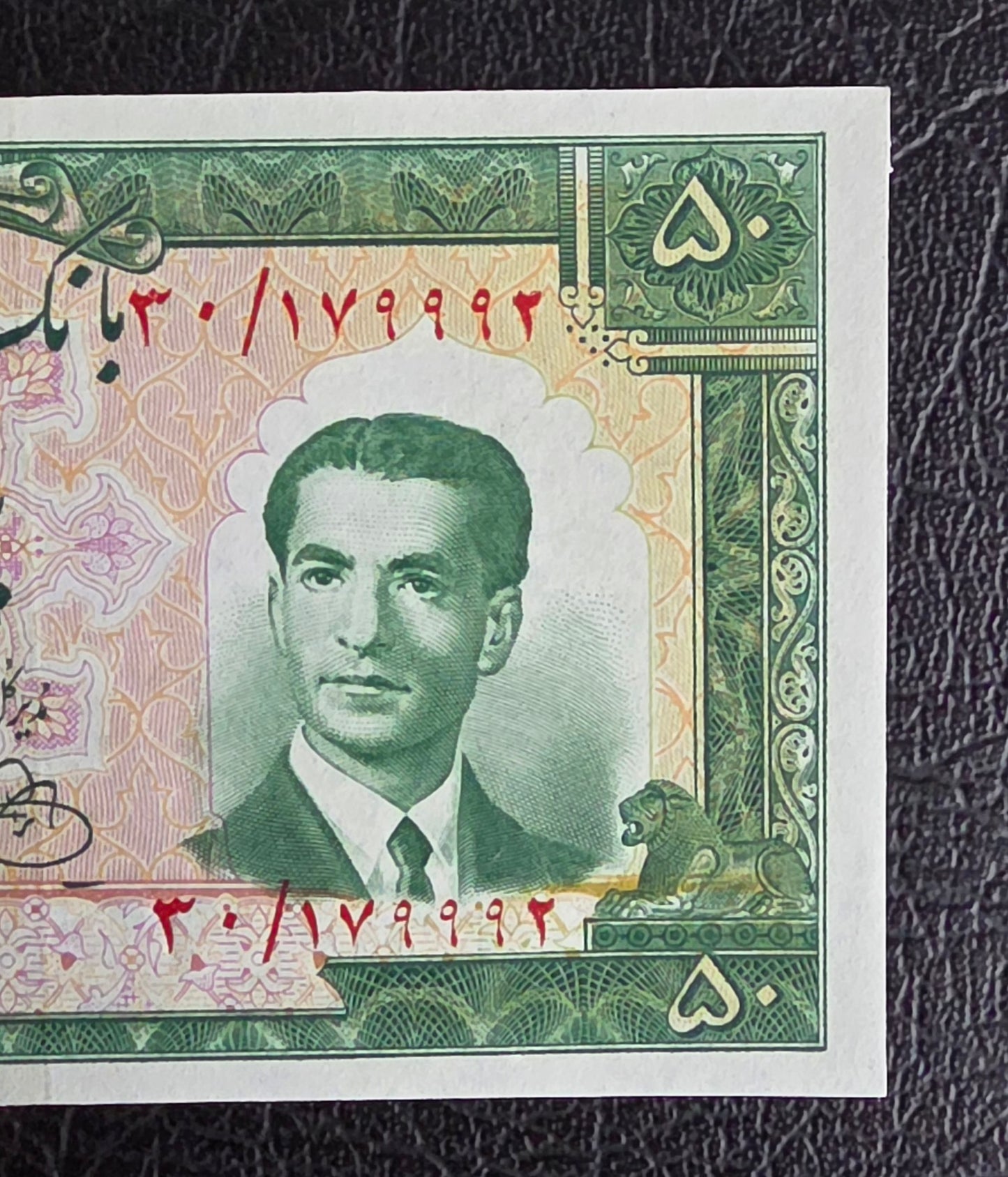 Mohammadreza Shah Pahlavi Rials 1951 Gem Uncirculated (UNC)