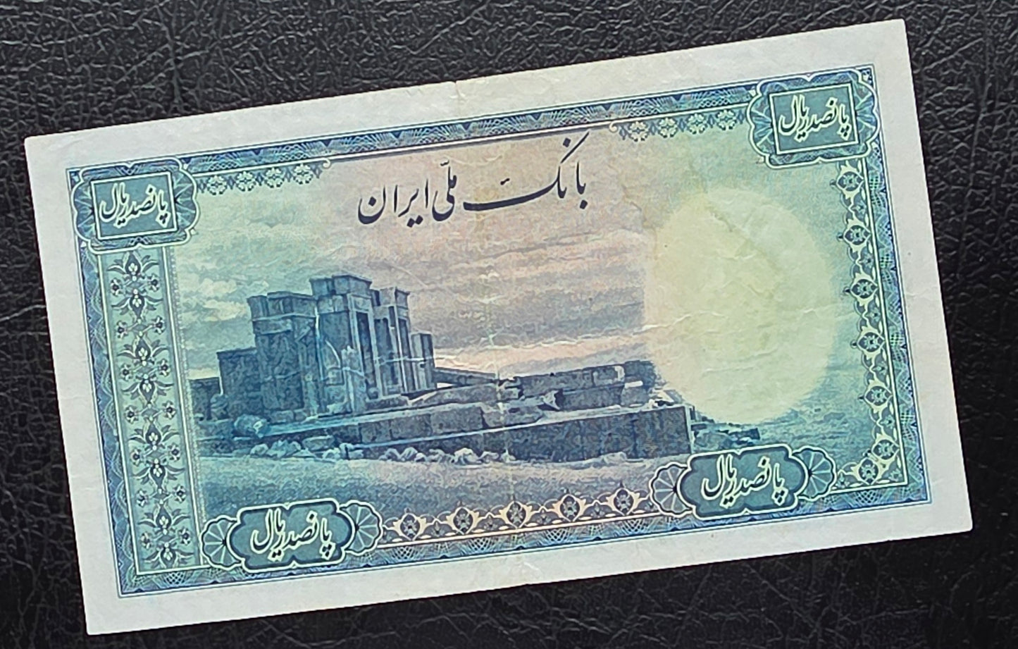 500 Rials 1944 Second Series Monarchy Portrait Very Fine (VF) (Extremely rare) Natural condition