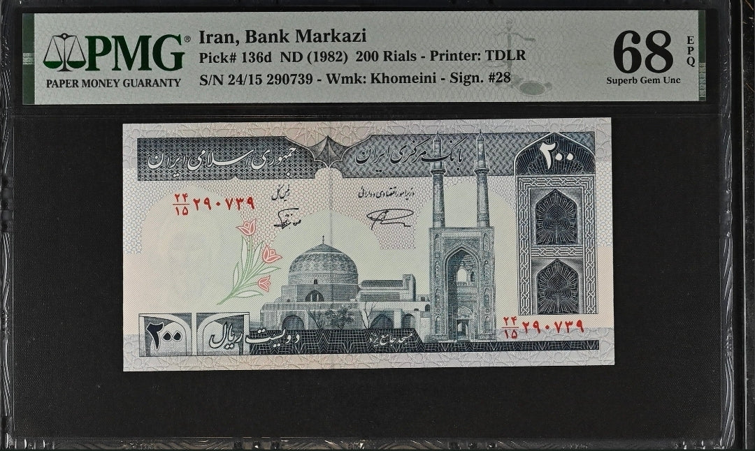 200 Rials 1982 Iran Persain Banknote PMG 68 EPQ Superb Gem Uncirculated P 136d (two consecutive notes) Top pop