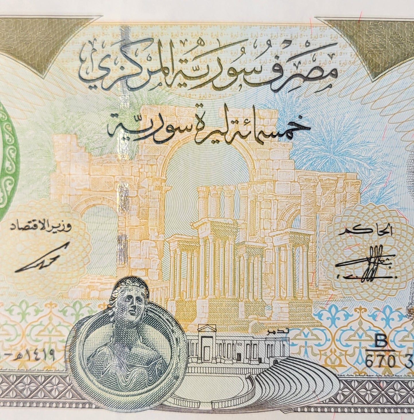 500 Lira Syria Syrian Pounds 1998 Uncirculated UNC Gem