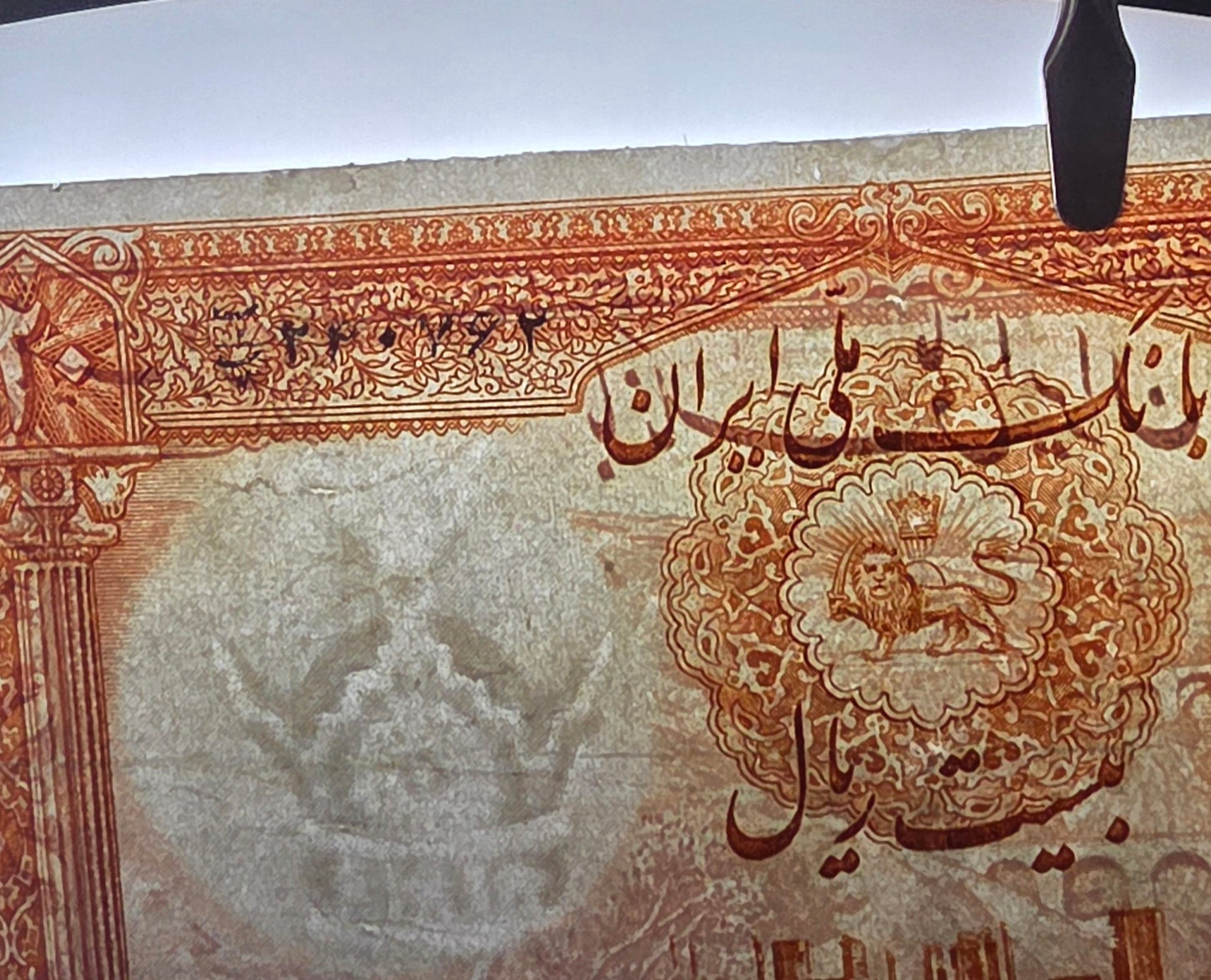 Set 20 and 100 Rials 1944 Monarchy Portrait II First series note Very fine (VF) Minor repair (Extremely rare)