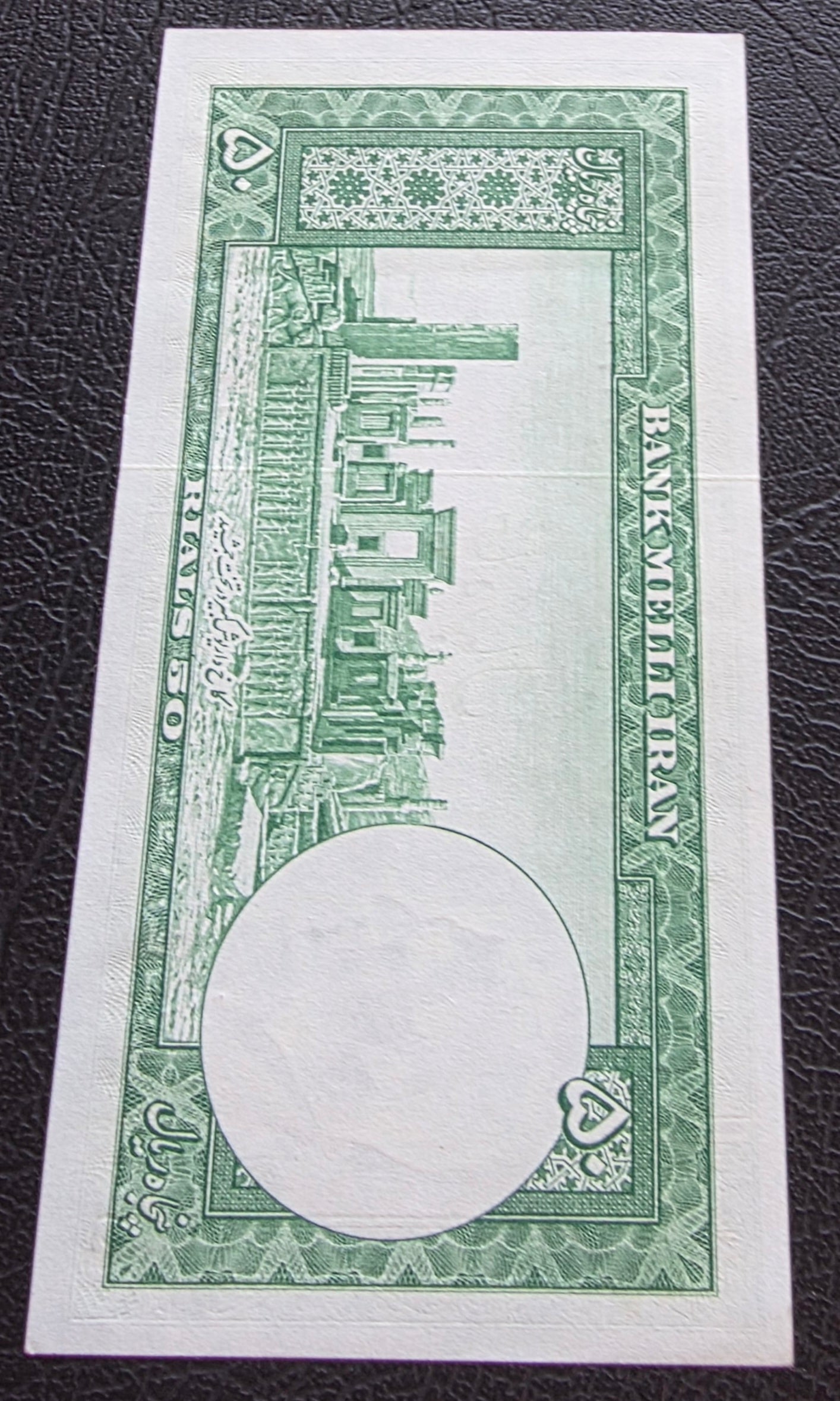 Pahlavi set of 20, 50 and 100 Rials 1951- 1953 Extremely fine to About Uncirculated (3 banknotes)