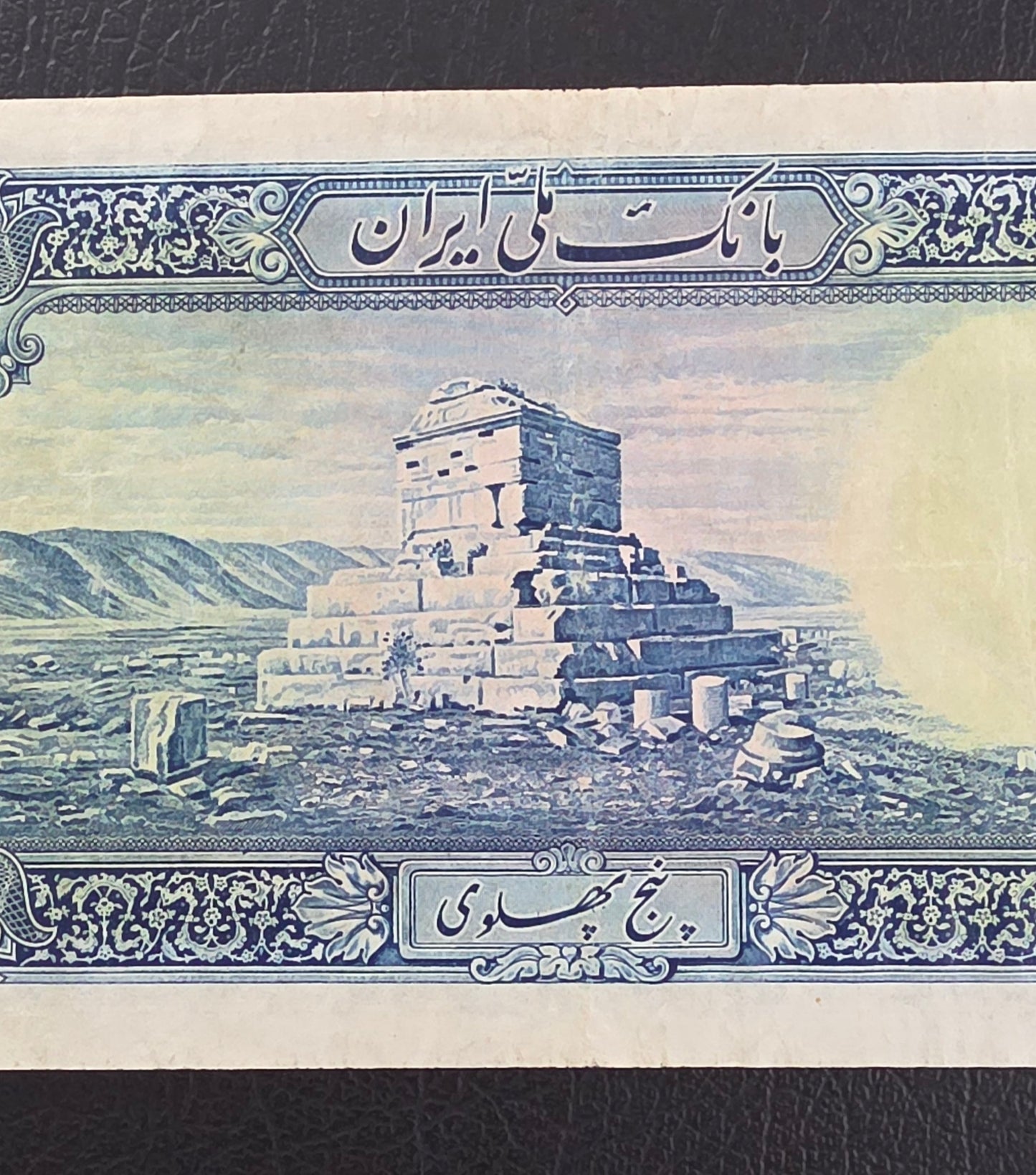 500 Rials 1938 Monarchy Portrait without Cap Extremely Fine (XF) (native condition)