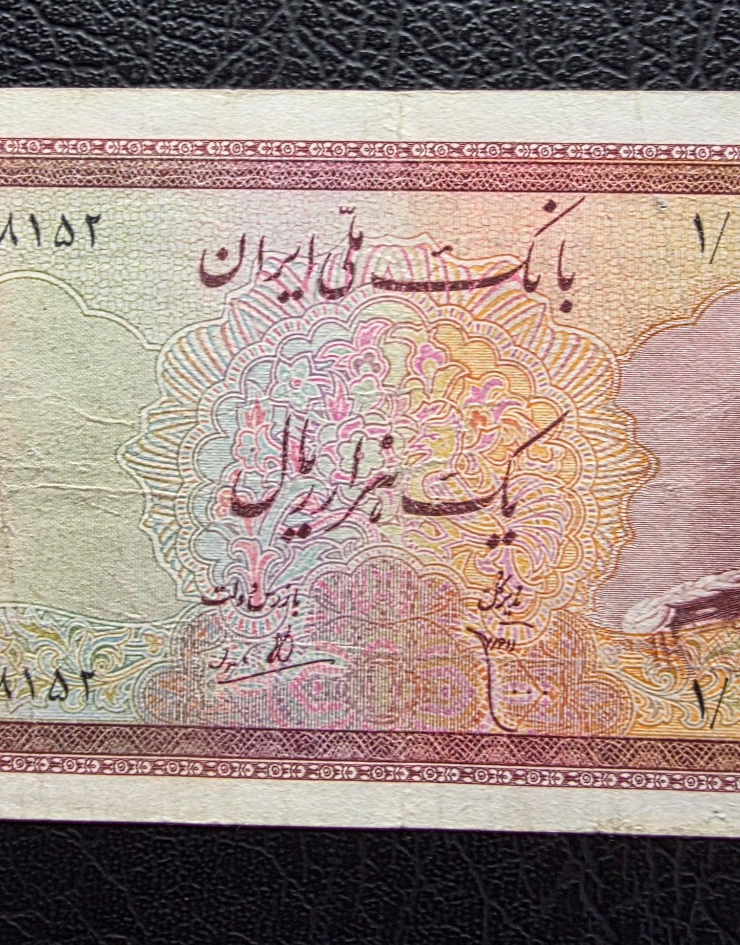 1000 Rials 1951 Monarchy Portrait note Fine to Very Fine (VF) (Extremely rare)