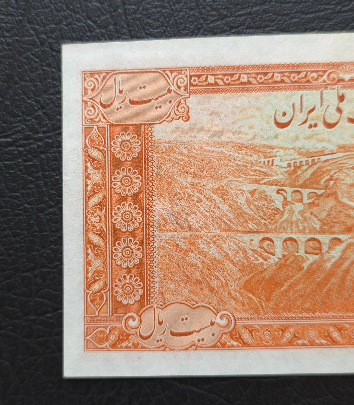 20 Rials 1938 without Stamp Pahlavi King I Persian note (Extremely rare in this quality) Extremly fine XF to About Uncirculated AUNC (Persian Serial)