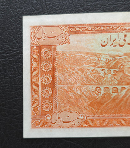 20 Rials 1938 without Stamp Pahlavi King I Persian note (Extremely rare in this quality) Extremly fine XF to About Uncirculated AUNC (Persian Serial)