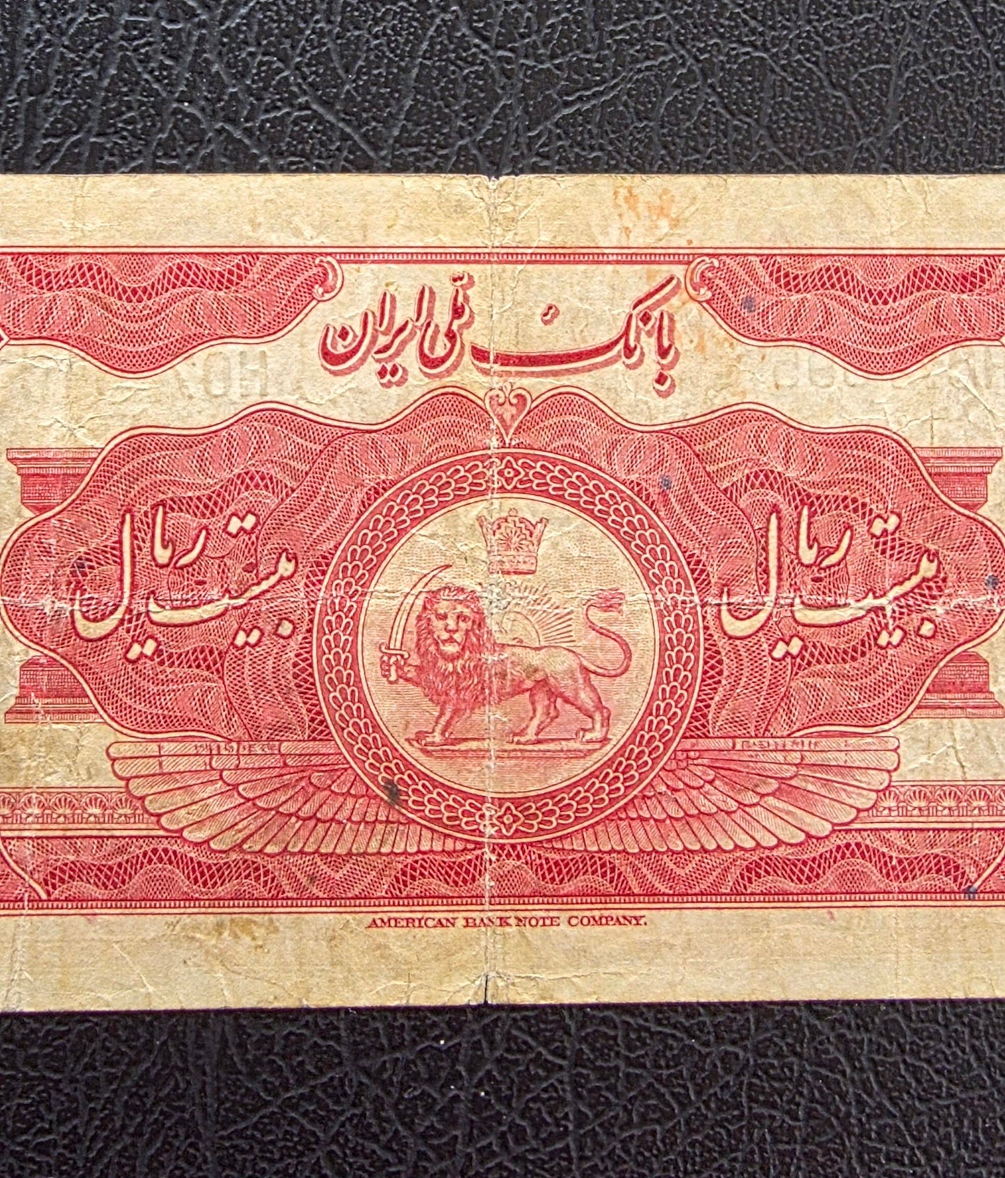 Reza Shah banknote 20 Rials 1934 Extremely rare Very Fine (VF) Natural condition