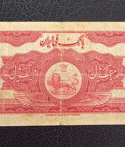 Reza Shah banknote 20 Rials 1934 Extremely rare Very Fine (VF) Natural condition