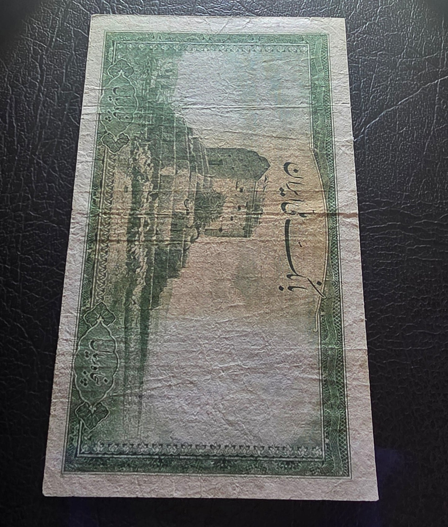 Pahlavi 50 Rials 1944 Very Fine (VF) (Extremely rare)