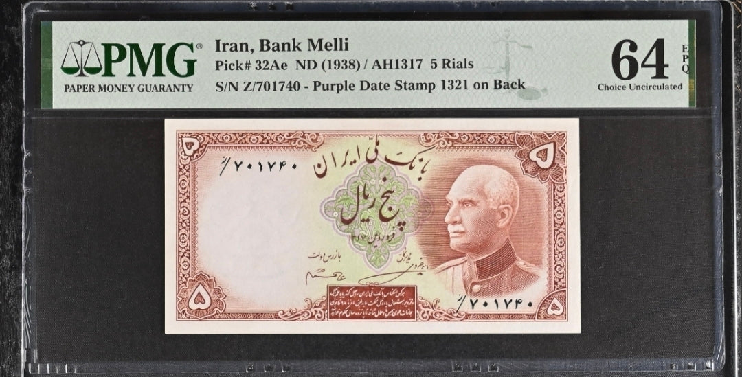 Reza Shah Pahlavi 5 Rials 1938 (rare) With Stamp PMG 64 EPQ Choice Uncirculated (UNC)