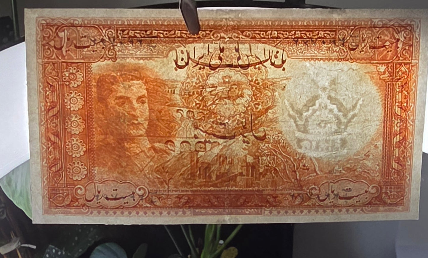 Set 20 and 100 Rials 1944 Monarchy Portrait II First series note Very fine (VF) Minor repair (Extremely rare)