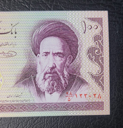 100 Rials 1982 Iran Persian Banknote Uncirculated UNC Gem