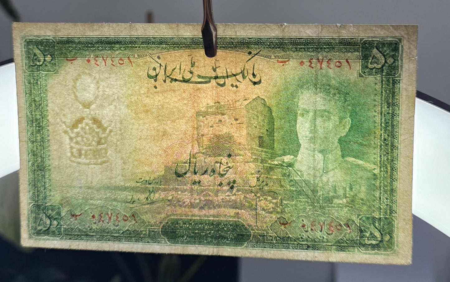 Pahlavi 50 Rials 1944 Very Fine (VF) (Extremely rare)