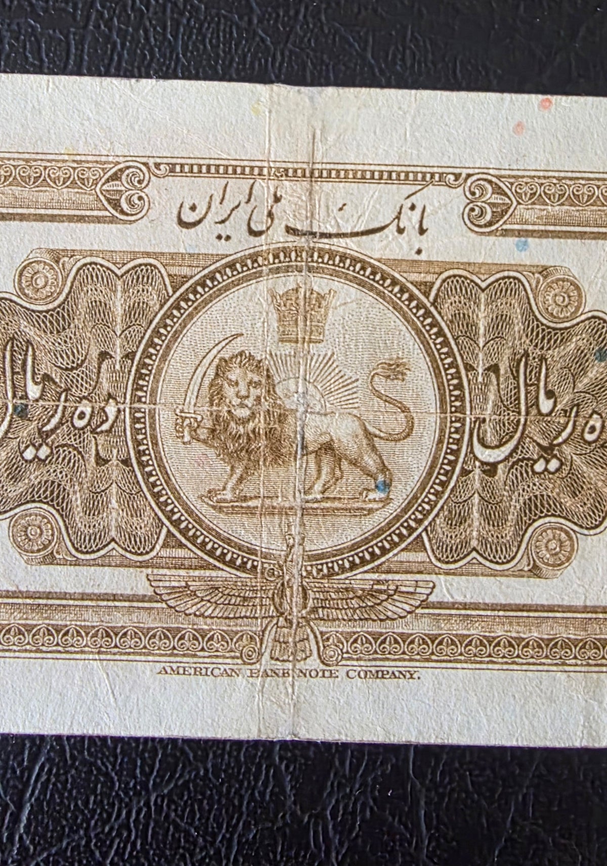 Reza Shah banknote 10 Rials 1934  high cap series Extremely rare Very Fine (VF)