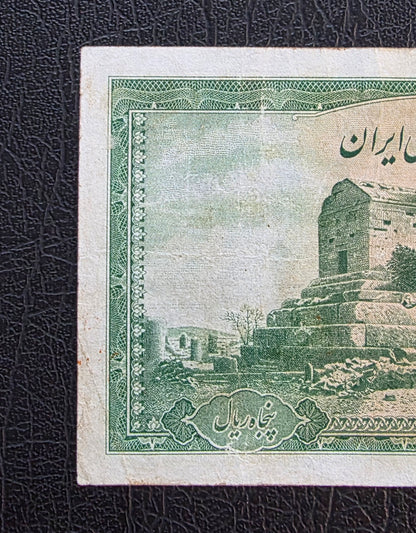 Pahlavi 50 Rials 1944 Very Fine (VF) (Extremely rare)