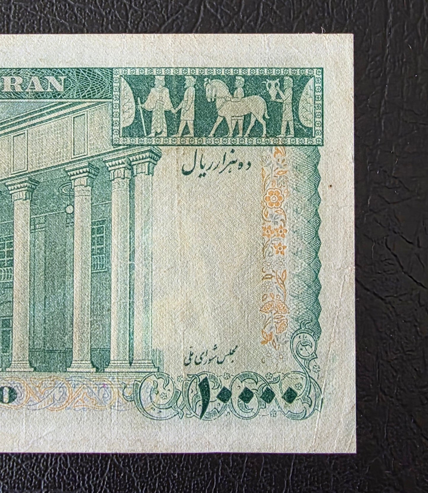Pahlavi 10000 Rials Samiee Sign. 1971 Very fine (Minor repairs)