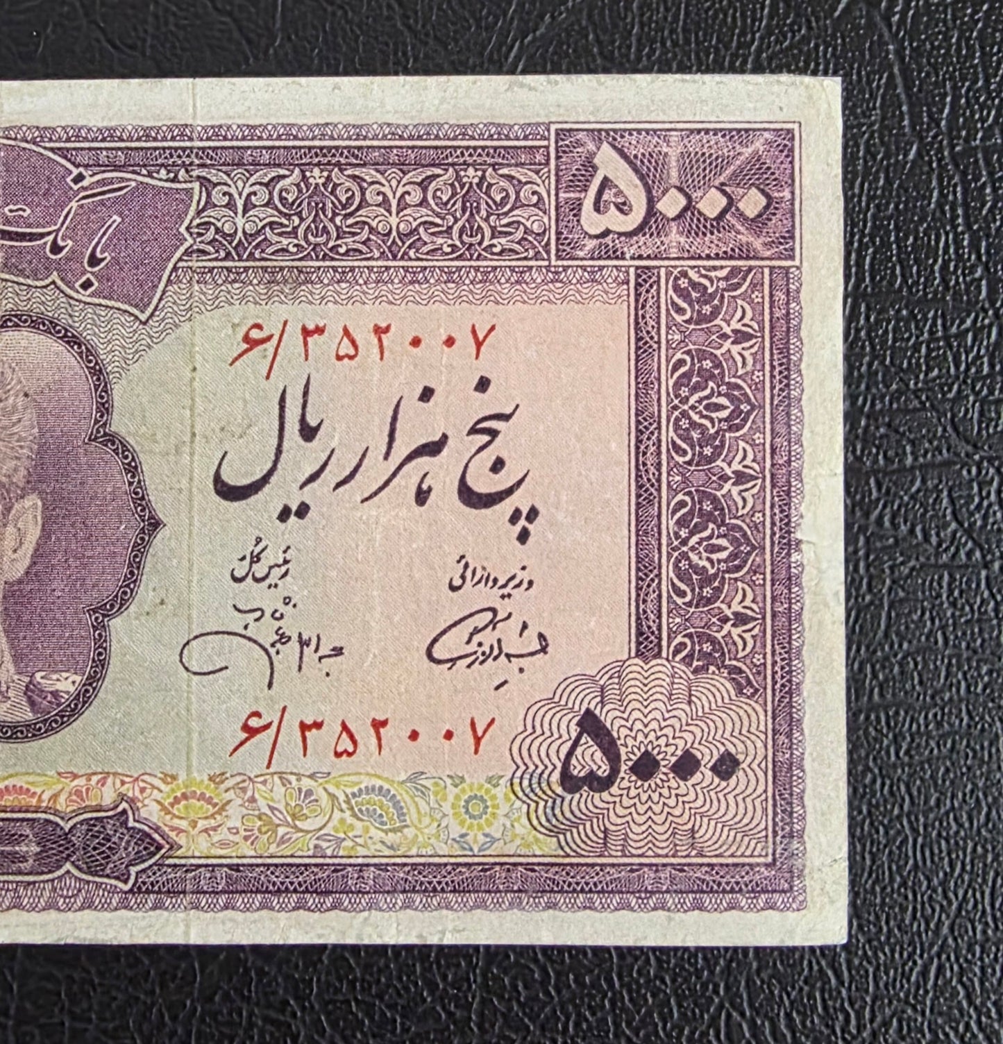 5000 Rials 1971 Dollar Design Golestan Palace Pahlavi Very Fine (VF) minor repair