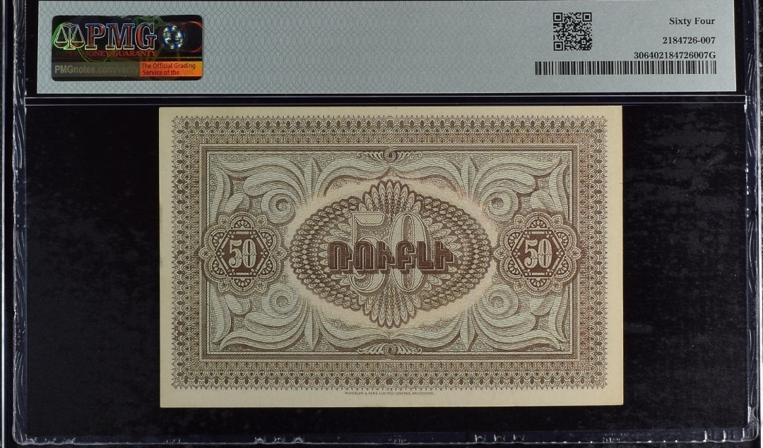 50 Fifty Rubles 1919 Armenia PMG 64 Choice Uncirculated P 30
