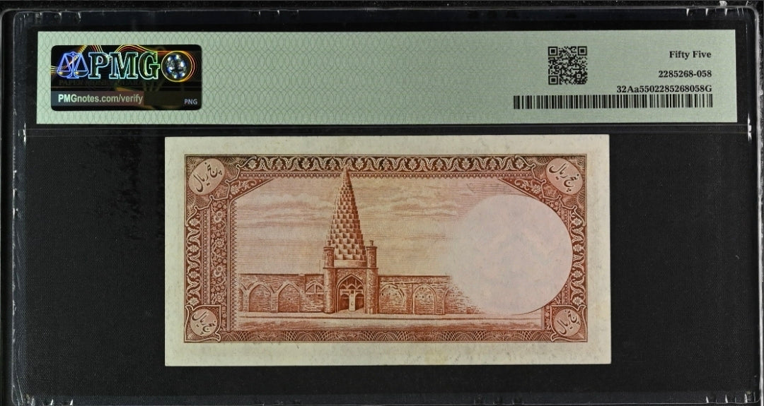 5 Rials 1938 Pahlavi King I Persian note (rare) PMG 55  About UNC (without stamp)
