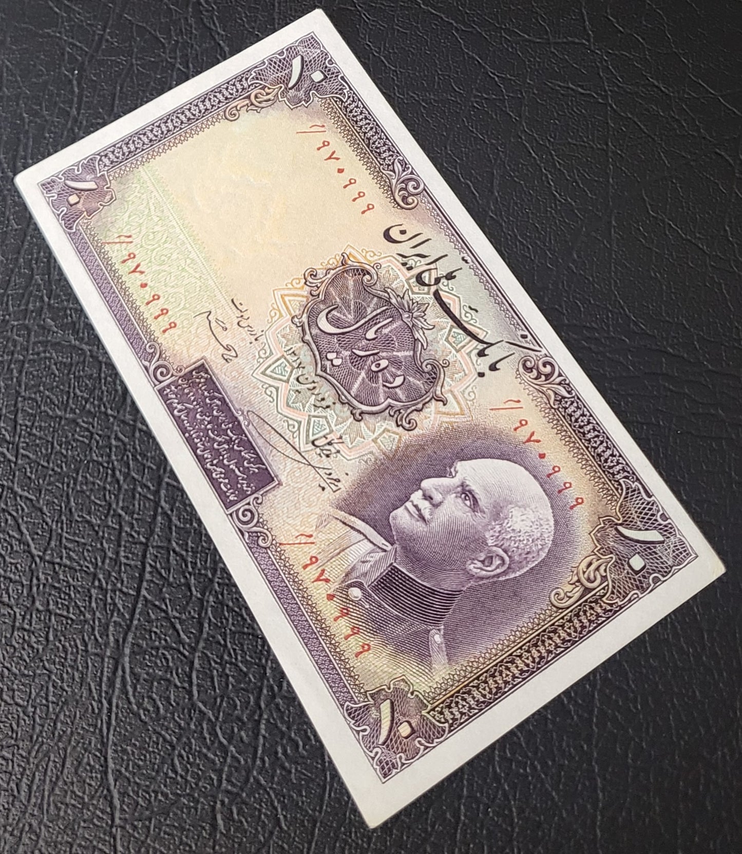 10 Rials 1938 Pahlavi King I Persian Iran banknote About Uncirculated P 33Aa