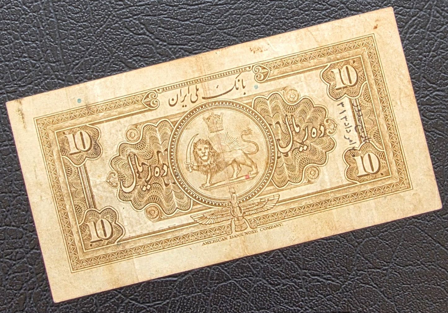 10 Rials 1934 (1313 Persian) Pahlavi banknote Iran Extremely rare Very Fine VF quality (in native condition)