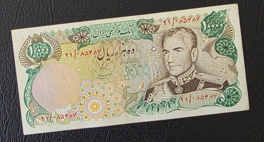 Pahlavi 10000 Rials 1974 Extremely fine (Rare)