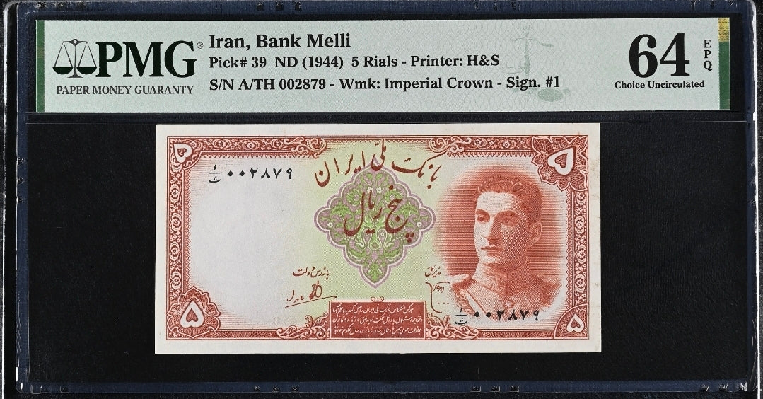 5 Rials 1944 Monarchy Portrait PMG 64 EPQ Gem Uncirculated (UNC) low number