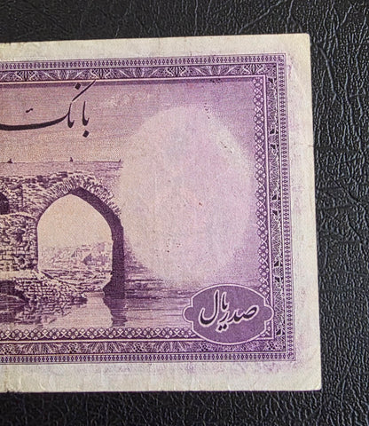 100 Rials 1944 imperial Purple Second Series Monarchy Portrait Banknote Very Fine (VF) (Extremely rare) Natural condition