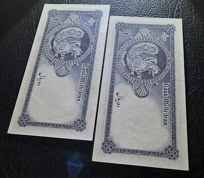 Mohammadreza Pahlavi 10 Rials 1948 Gem Uncirculated (UNC) (two Consecutive notes)