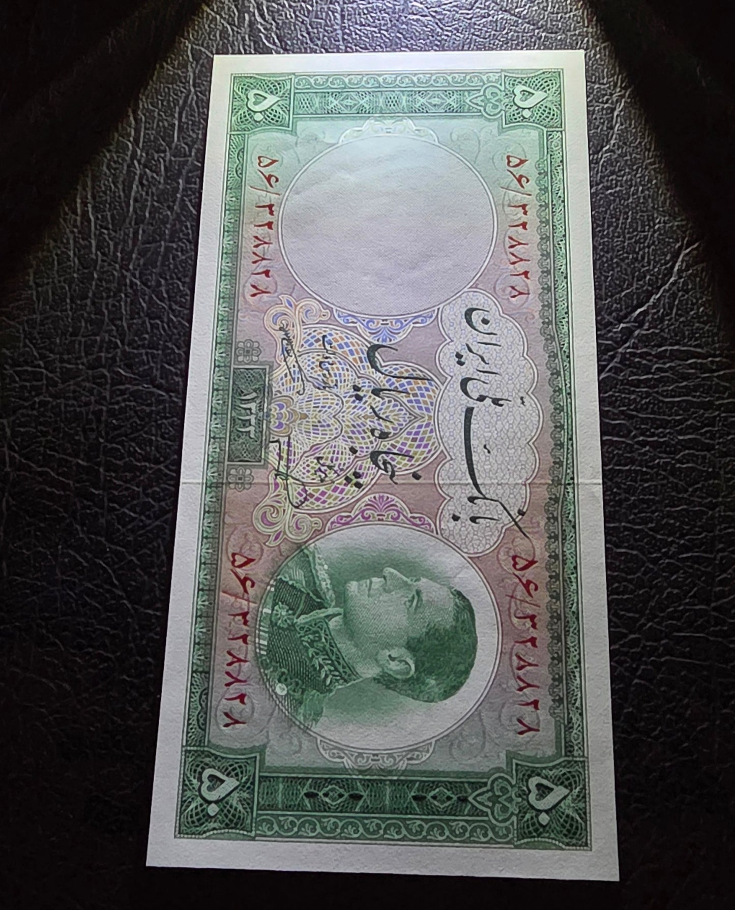 Pahlavi 50 Rials 1954 Gem Uncirculated (UNC)