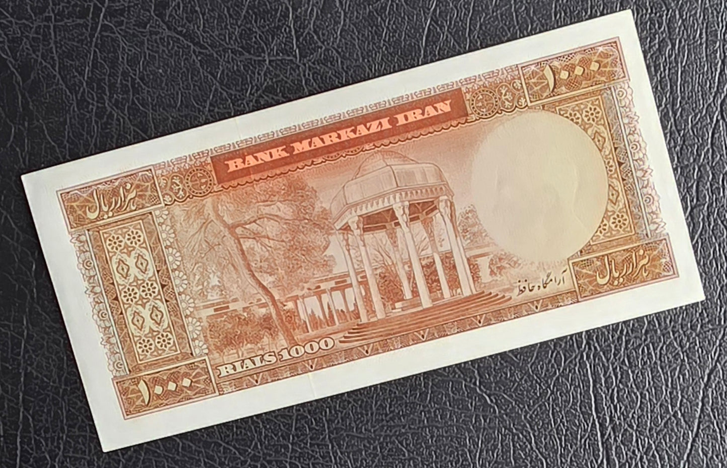 1000 Rials 1971 Pahlavi Persian note Dollar Choice Uncirculated UNC