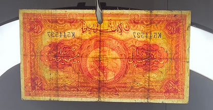 Reza Shah Banknote 20 Rials 1934 High cap Third series Very fine VF+ (rare) Native condition