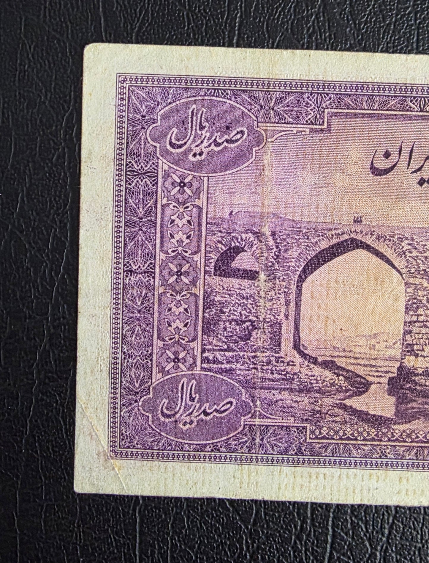 One Hundred 100 Rials 1944 imperial Purple Second Series Monarchy Portrait Banknote Very Fine (VF) (Extremely rare)