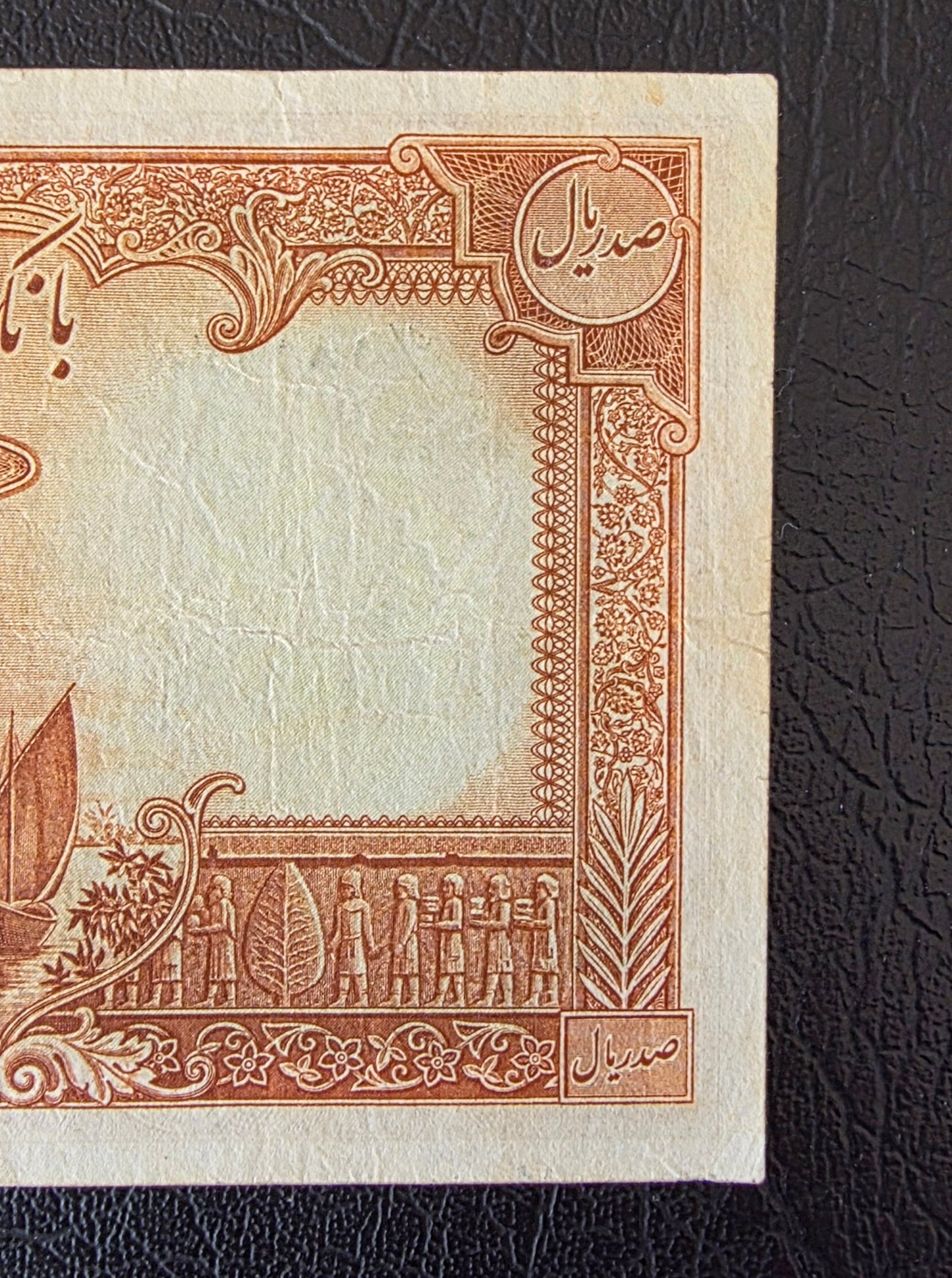Mohammadreza Pahlavi 100 Rials 1944 First series Very fine (Extremely rare) Natural condition