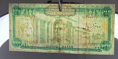 Pahlavi 10000 Rials Samiee Sign. 1971 Very fine (Minor repairs)