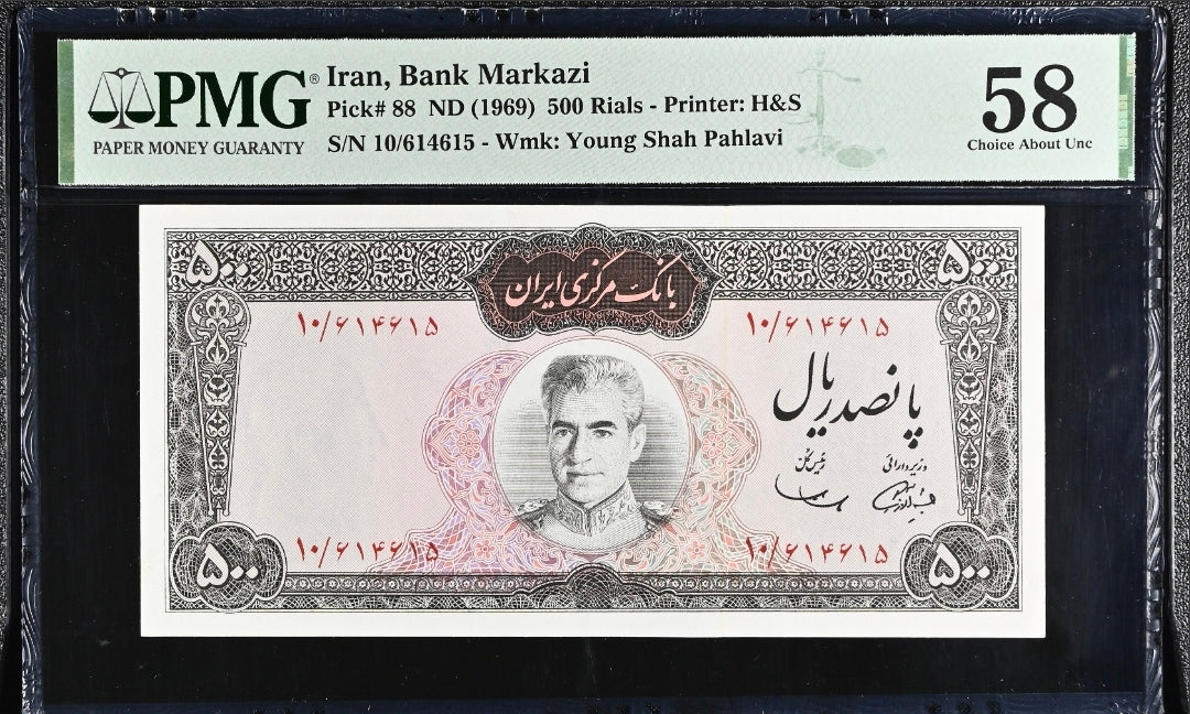 500 Rials 1969 Monarchy Portrait note Dollar design About Uncirculated (AUNC) PMG 58 Rare