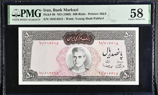 500 Rials 1969 Monarchy Portrait note Dollar design About Uncirculated (AUNC) PMG 58 Rare