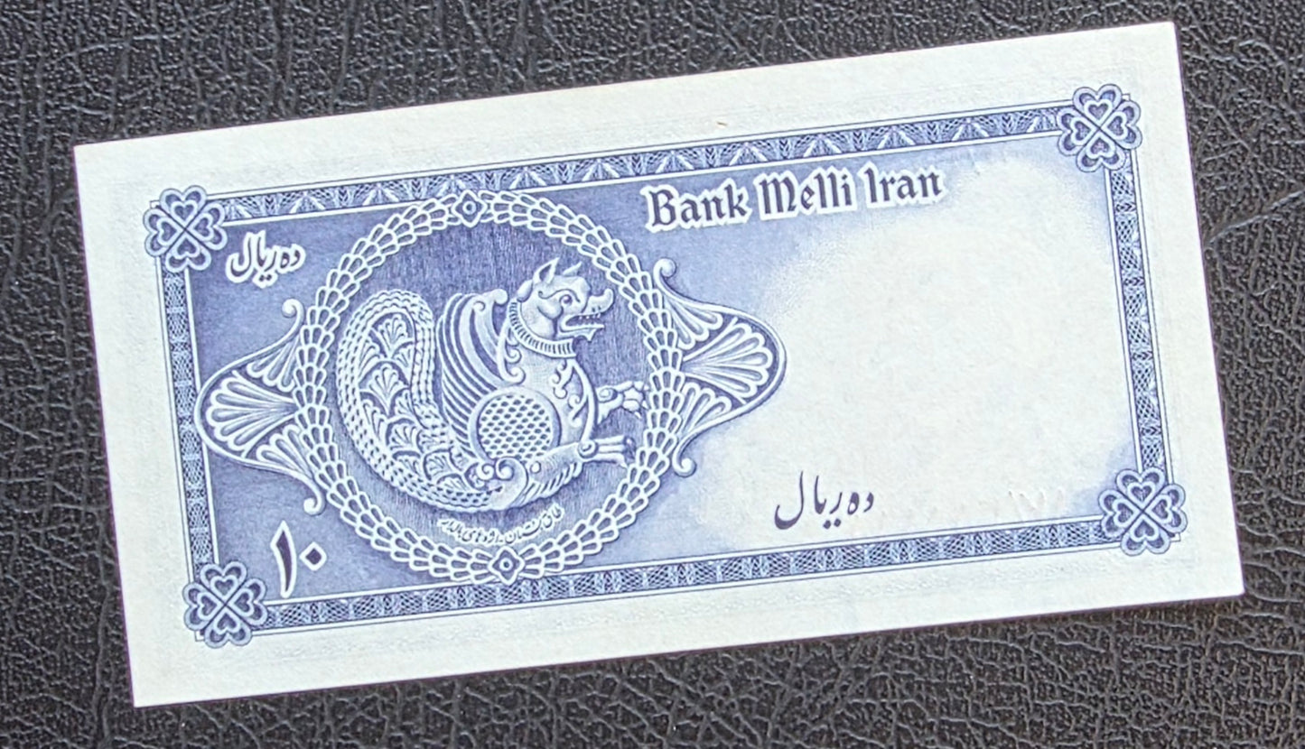 10 Rials 1948 Pahlavi About Uncirculated (very mild central fold)