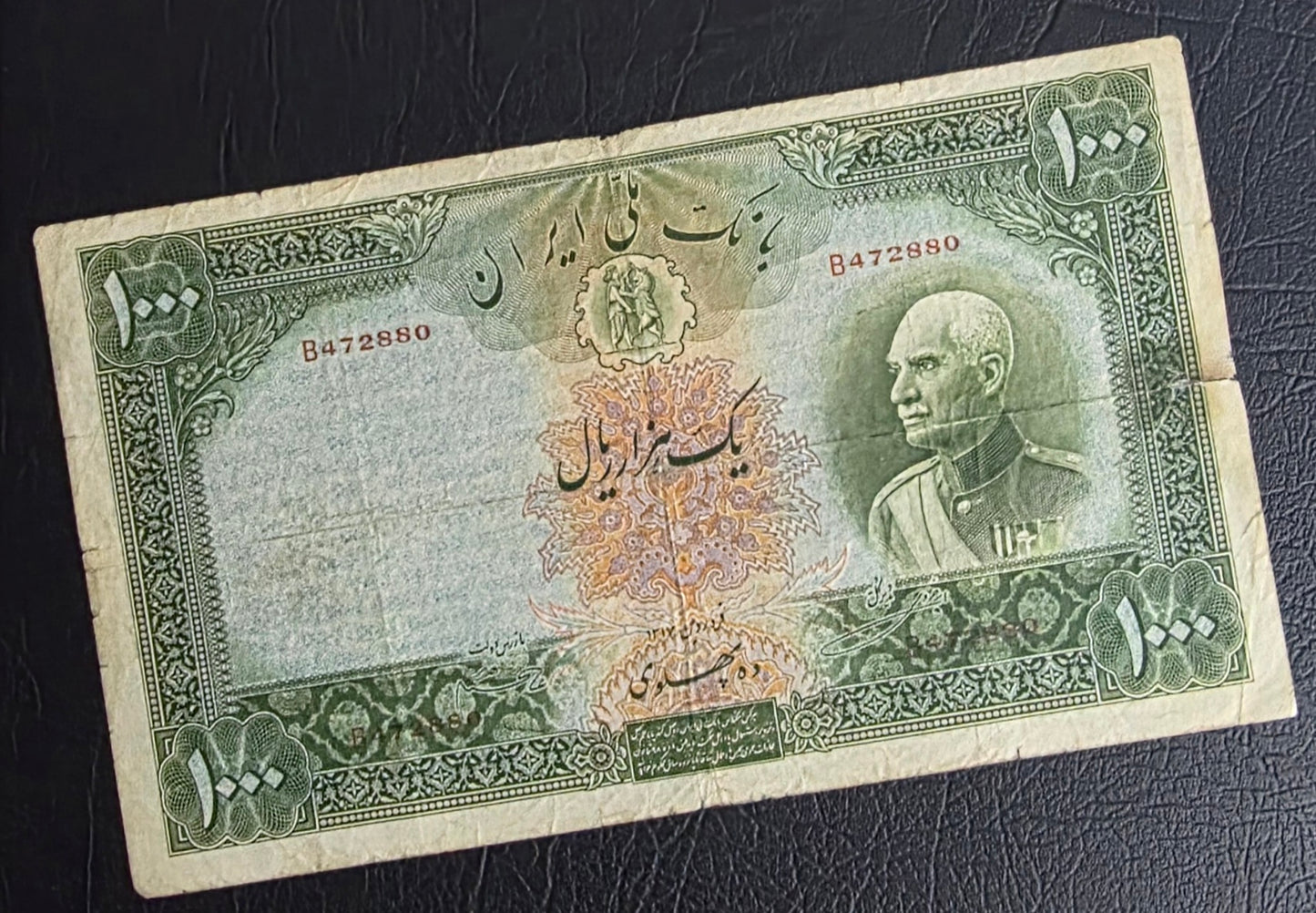 Pahlavi 1000 Rials 1938 Very fine (VF) (minor tear)