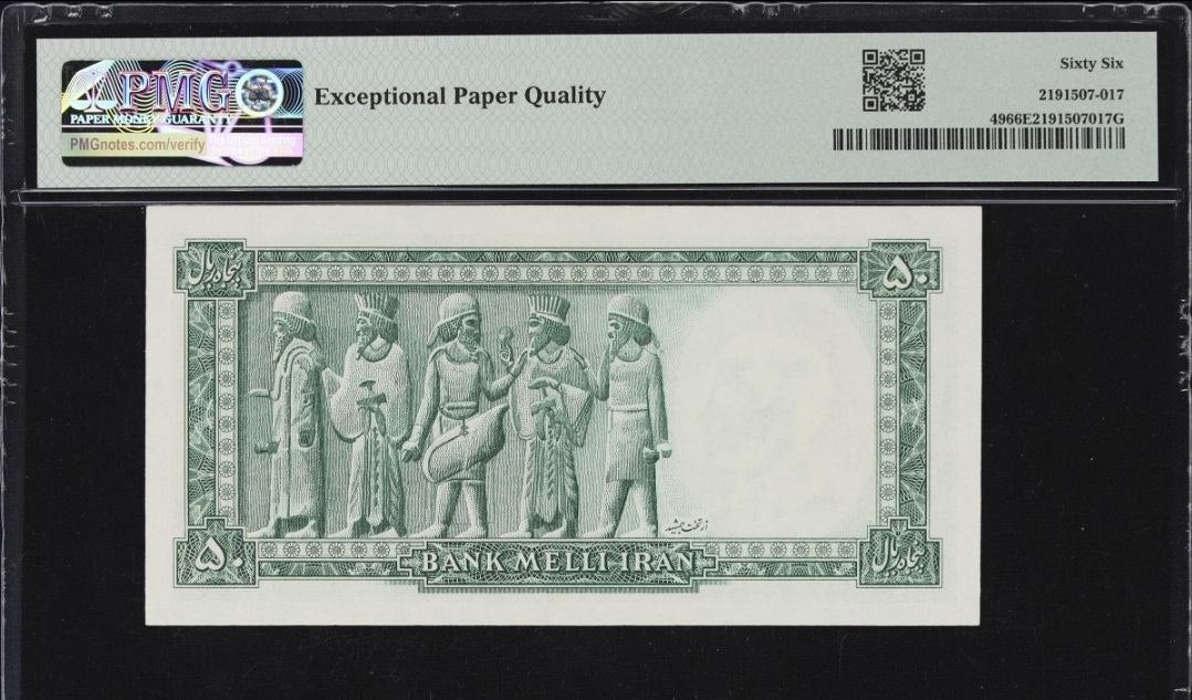 50 Rials 1948 Pahlavi Shah Persian note Gem Uncirculated PMG 66 EPQ First issue